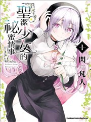 惩罚日记 漫画封面