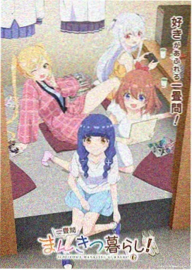 甜蜜惩罚 动画版 海报