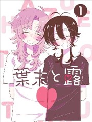 甜蜜惩罚 漫画原作 封面